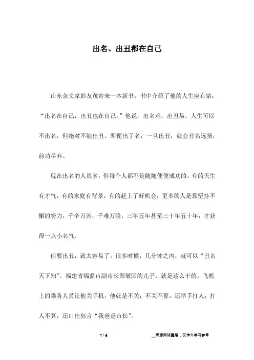 出名、出丑都在自己