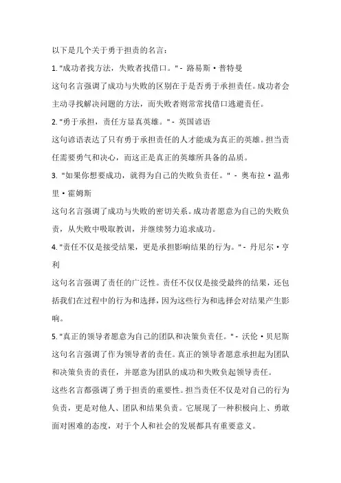 勇于担责的名言