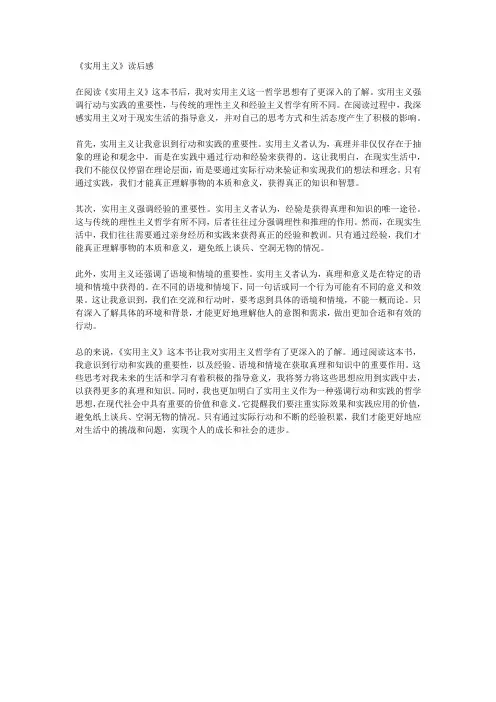 《实用主义》读后感