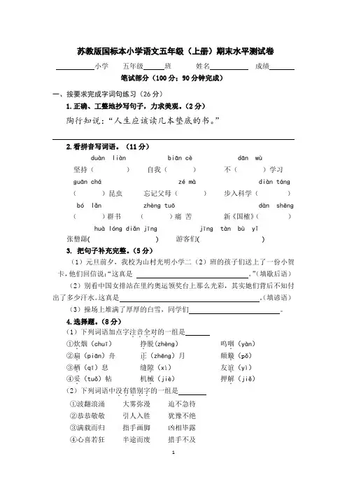 【精品】苏教版五上期末试卷(含答案、命题意图)