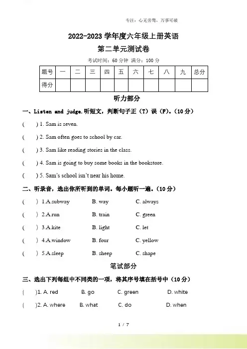 人教PEP版六年级英语上册第二单元测试卷1(听力音频+答案)[001]