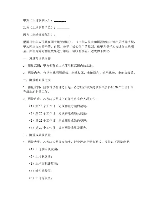 土地测量三方协议书