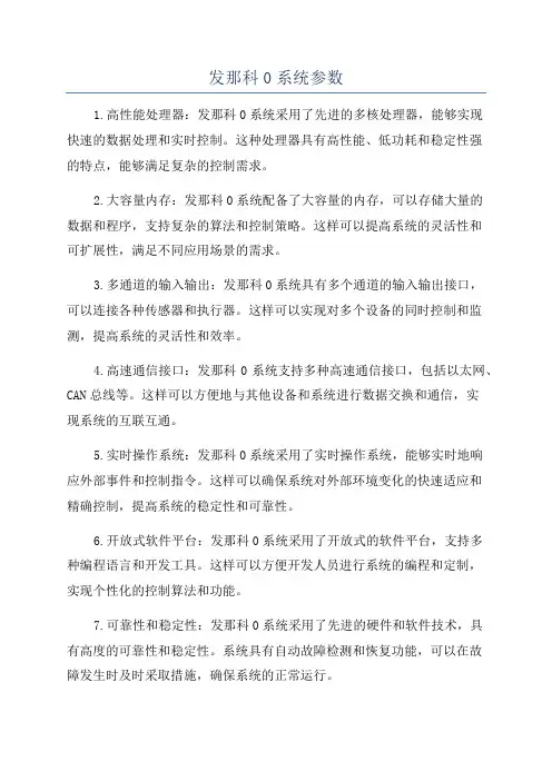 发那科0系统参数
