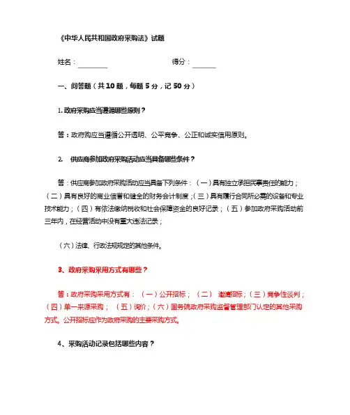 政府采购试题