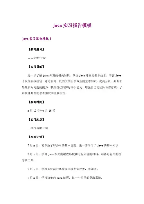 java实习报告模板