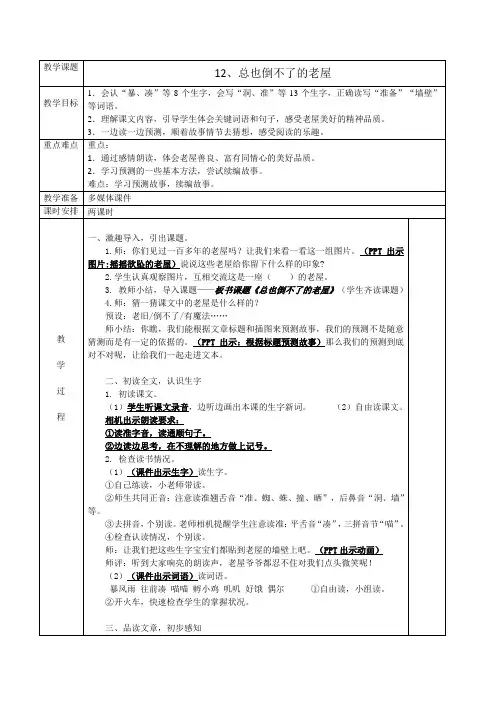 【新教材】部编版三年级上册语文第四单元教学设计