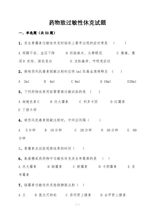 过敏性休克习题及答案