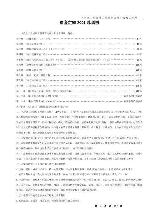冶金定额总说明