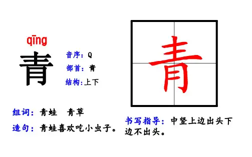 一年级下册语文素材-生字解析卡片-.识字3 小青蛙人教(部编版)(PDF版)