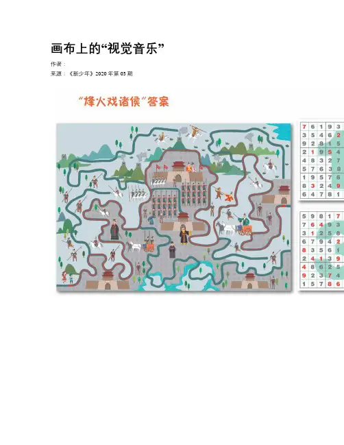 画布上的“视觉音乐”
