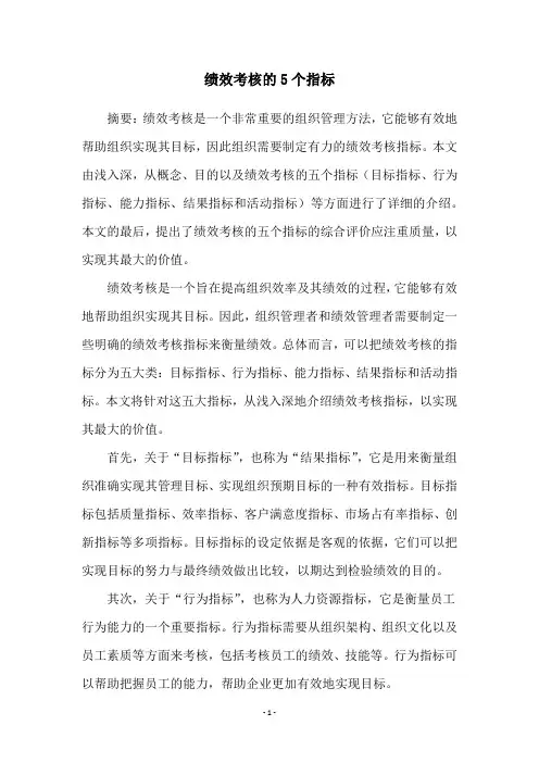 绩效考核的5个指标