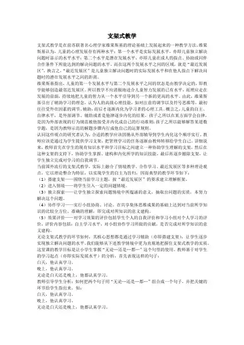 支架式教学