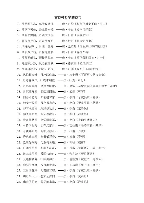 古诗带月字的诗句