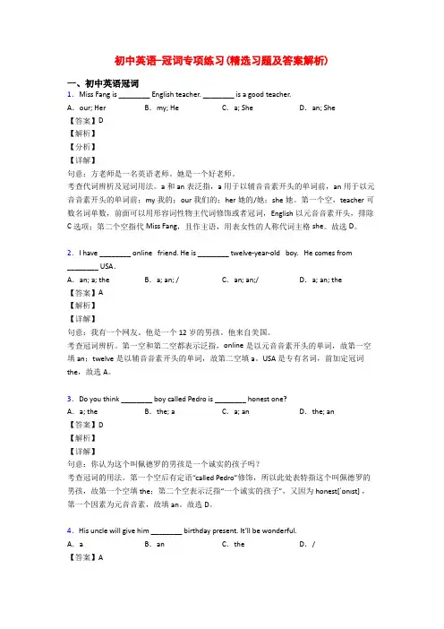 初中英语-冠词专项练习(精选习题及答案解析)