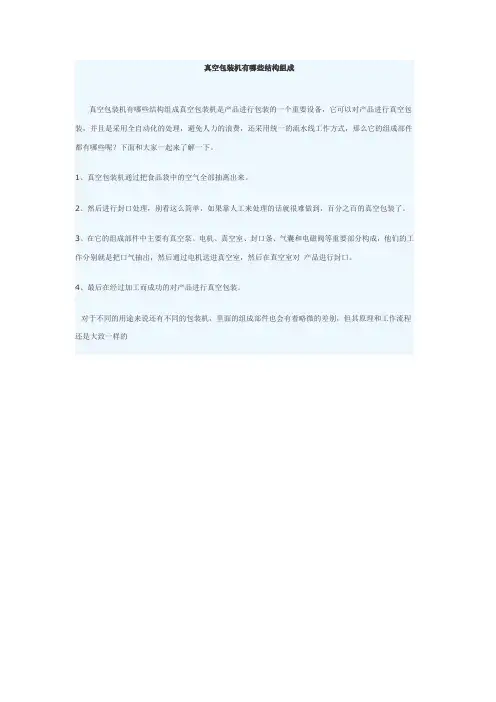 真空包装机有哪些结构组成