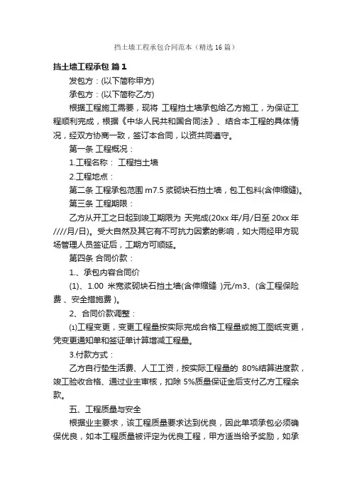 挡土墙工程承包合同范本（精选16篇）