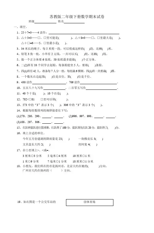苏教版小学二年级下册数学期末试卷共6套