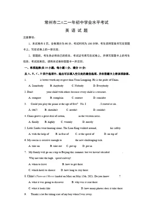 2021年江苏省常州市中考英语真题(文字版含答案)