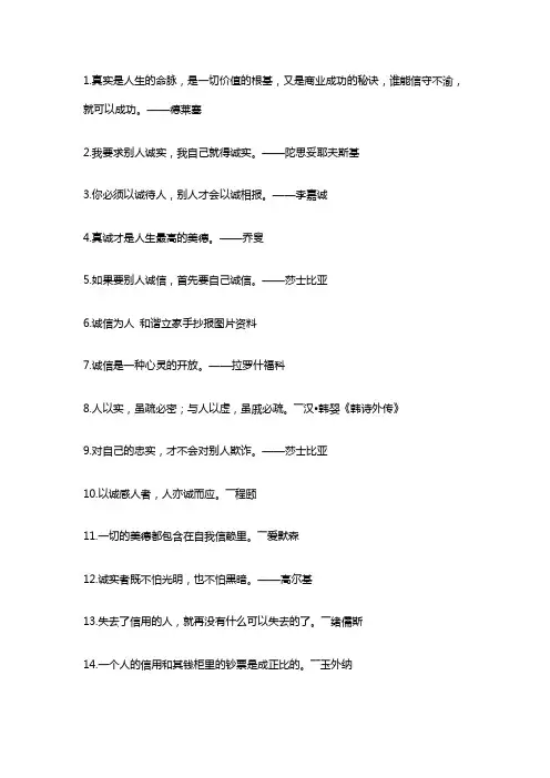 关于诚信的手抄报里头的字