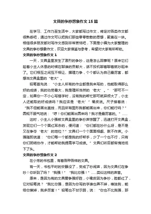 文具的争吵想象作文15篇