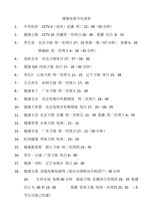 健康电视节目单大全(免费下载)