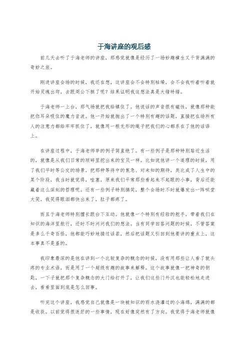 于海讲座的观后感
