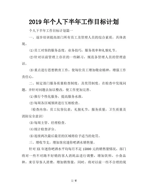 2019年个人下半年工作目标计划