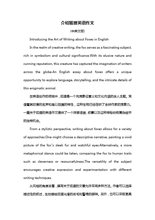 介绍狐狸英语作文