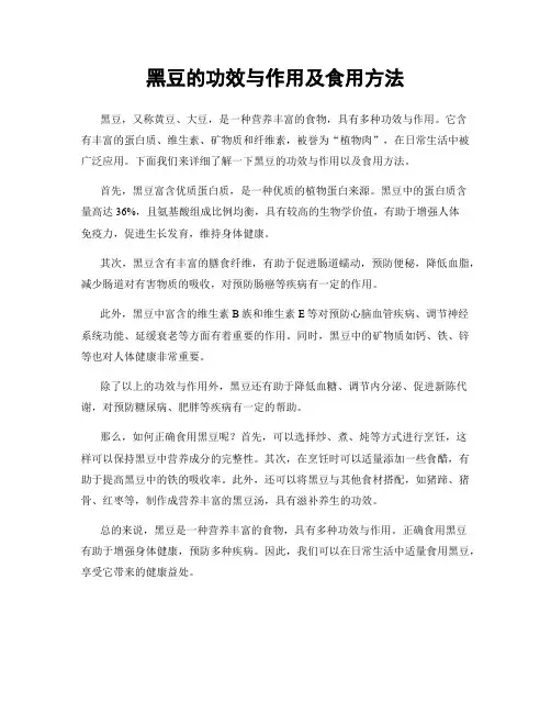黑豆的功效与作用及食用方法