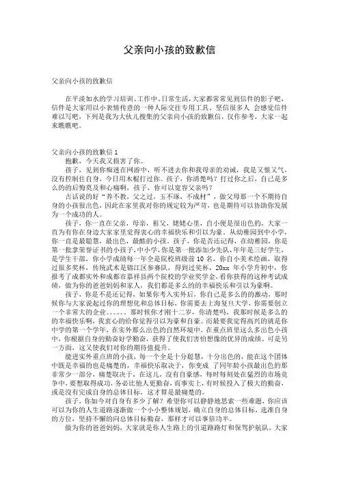 父亲向小孩的致歉信