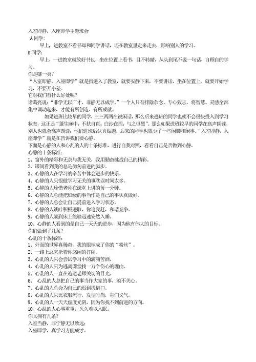 入室即静,入座即学主题班会