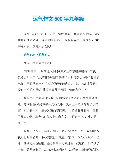 运气作文500字九年级