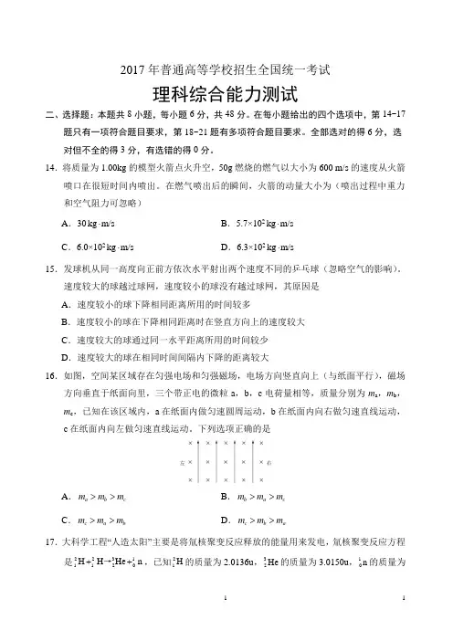 2017年高考真题全国1卷物理试题含答案
