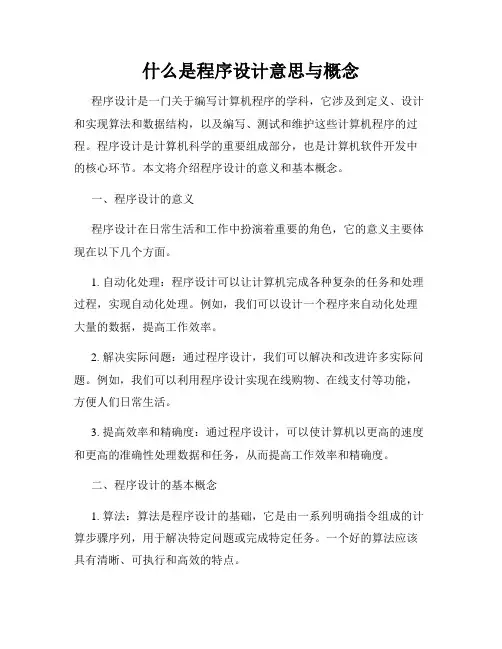 什么是程序设计意思与概念