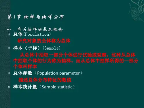 统计学之抽样与抽样估计概述