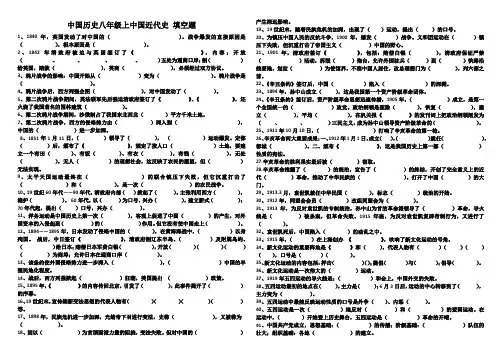 人教部编版八年级上册 全册历史填空题
