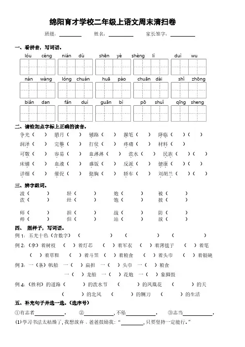 二年级上册语文六单元周清卷