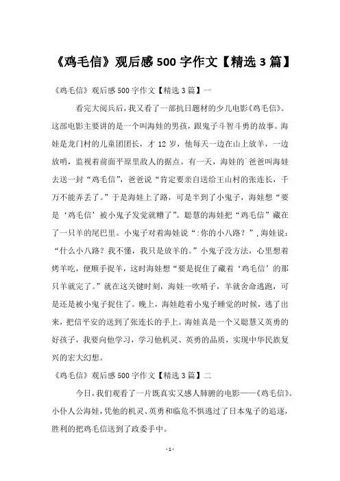 《鸡毛信》观后感500字作文【3篇】