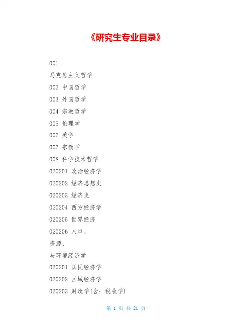 《研究生专业目录》