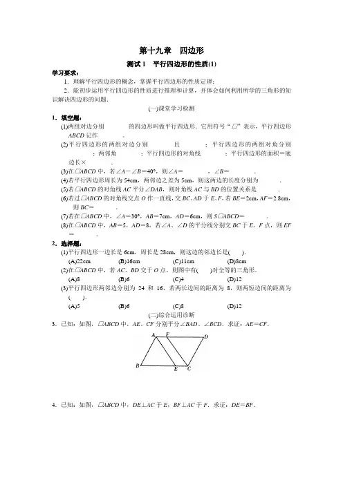 北京市西城区学探诊__八年级数学__第19章四边形