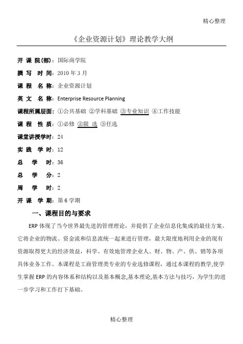 企业资源计划