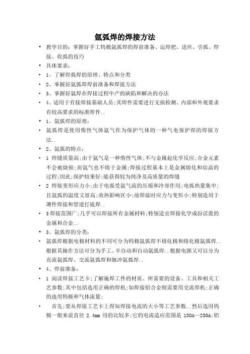 氩弧焊的焊接方法与工艺