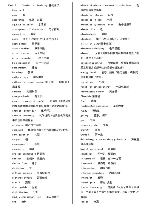 AP化学单词