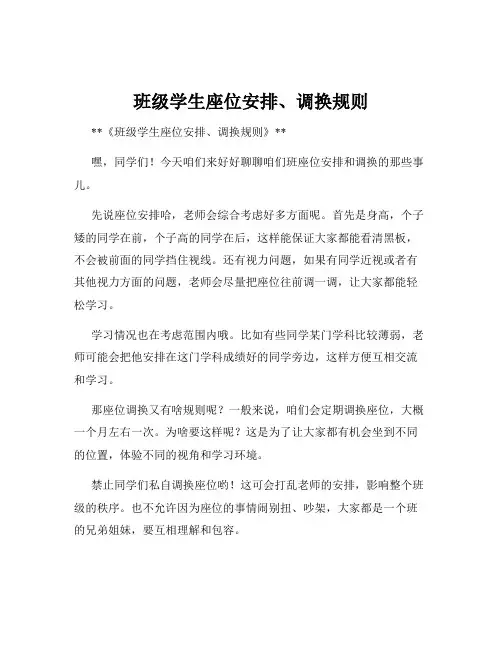 班级学生座位安排、调换规则