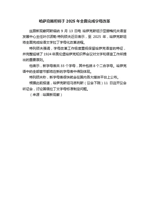 哈萨克斯坦将于2025年全面完成字母改革