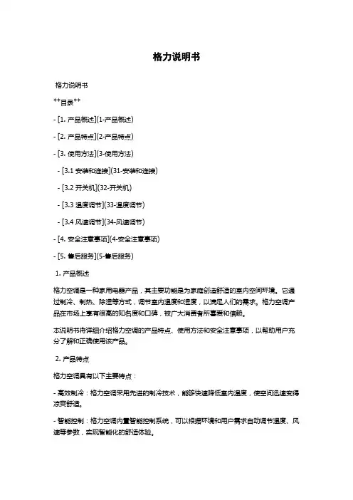 格力说明书