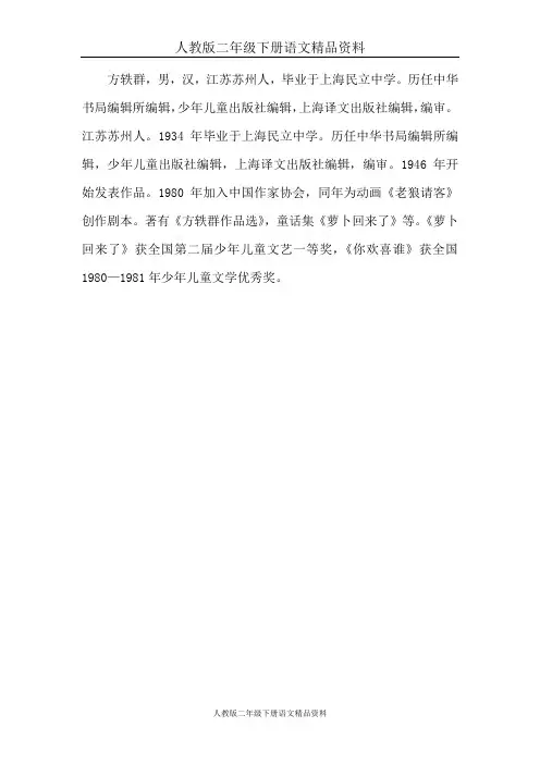 人教版二年级下册语文精品资料：15.画风(相关资料)