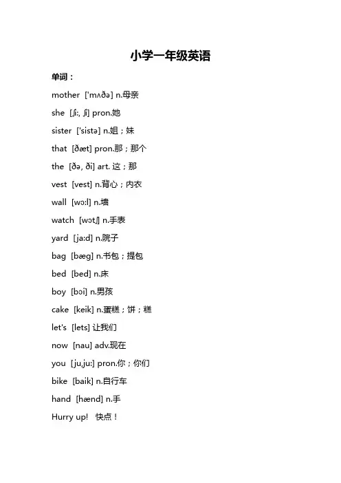 小学一年级英语