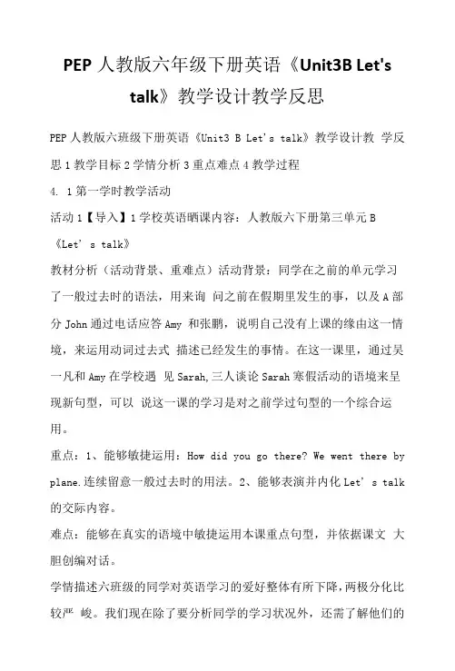 PEP人教版六年级下册英语《Unit3 B Let's talk》教学设计教学反思