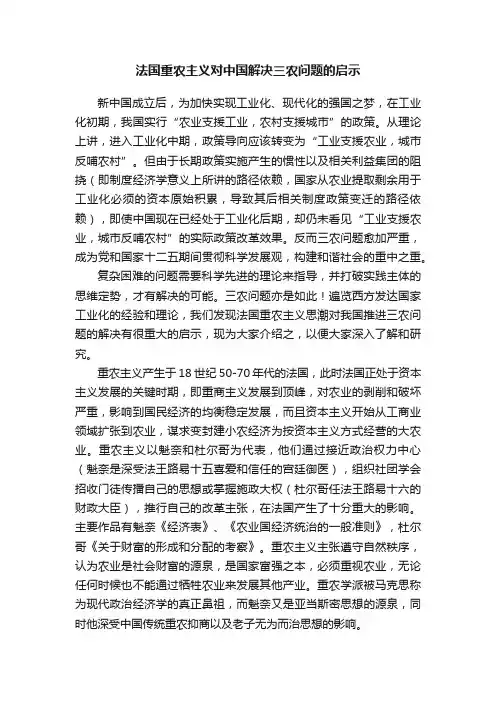 法国重农主义对中国解决三农问题的启示